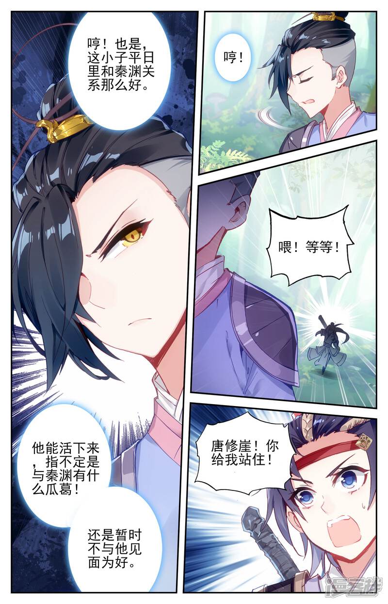 【苍穹榜之圣灵纪】漫画-（第14话上 师兄）章节漫画下拉式图片-第4张图片