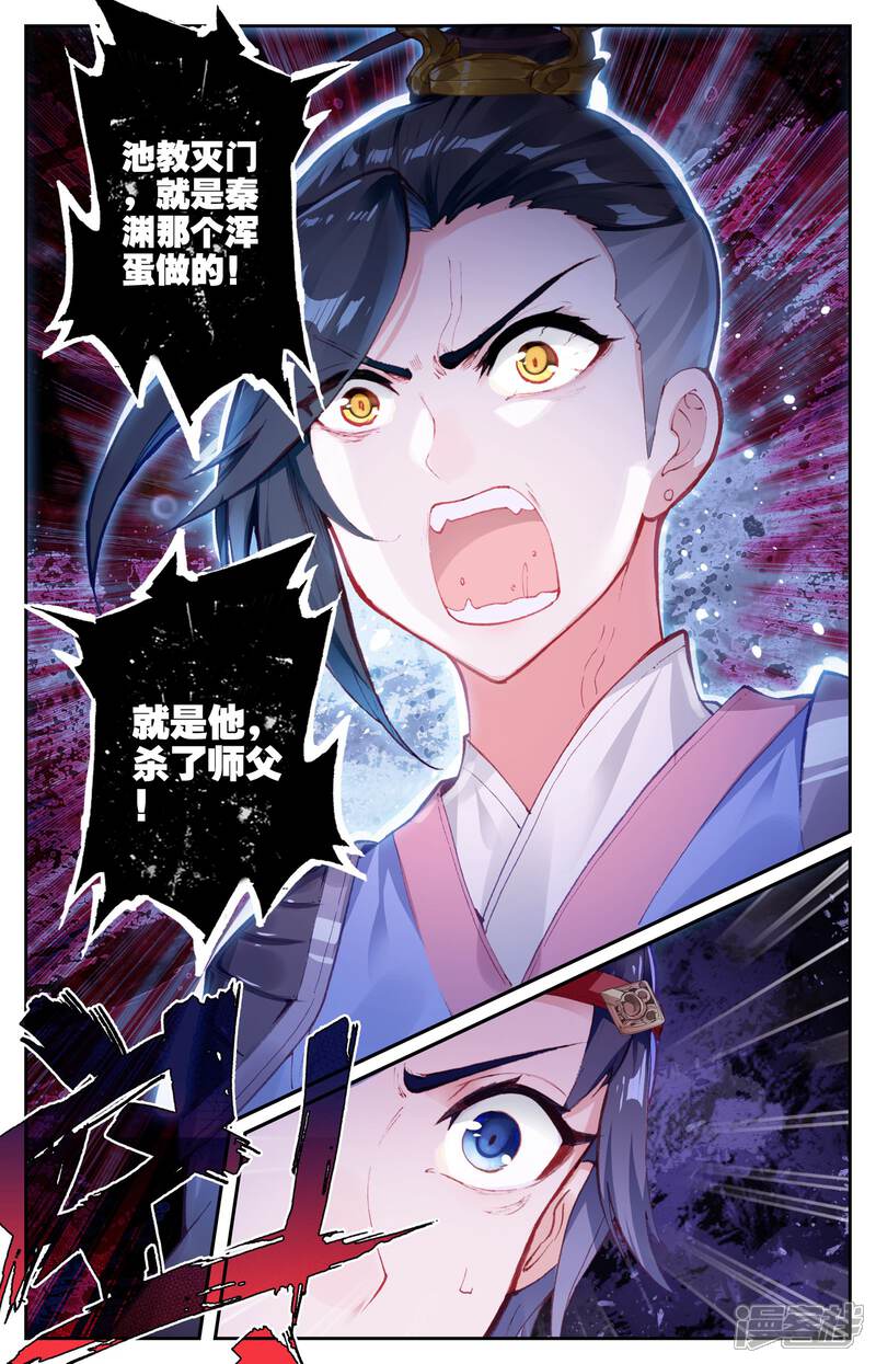 【苍穹榜之圣灵纪】漫画-（第14话上 师兄）章节漫画下拉式图片-第8张图片