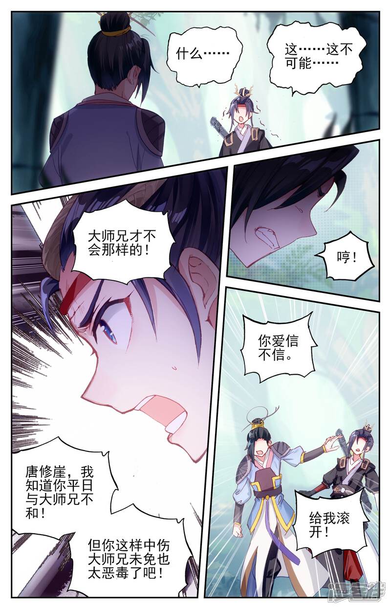 【苍穹榜之圣灵纪】漫画-（第14话上 师兄）章节漫画下拉式图片-第9张图片