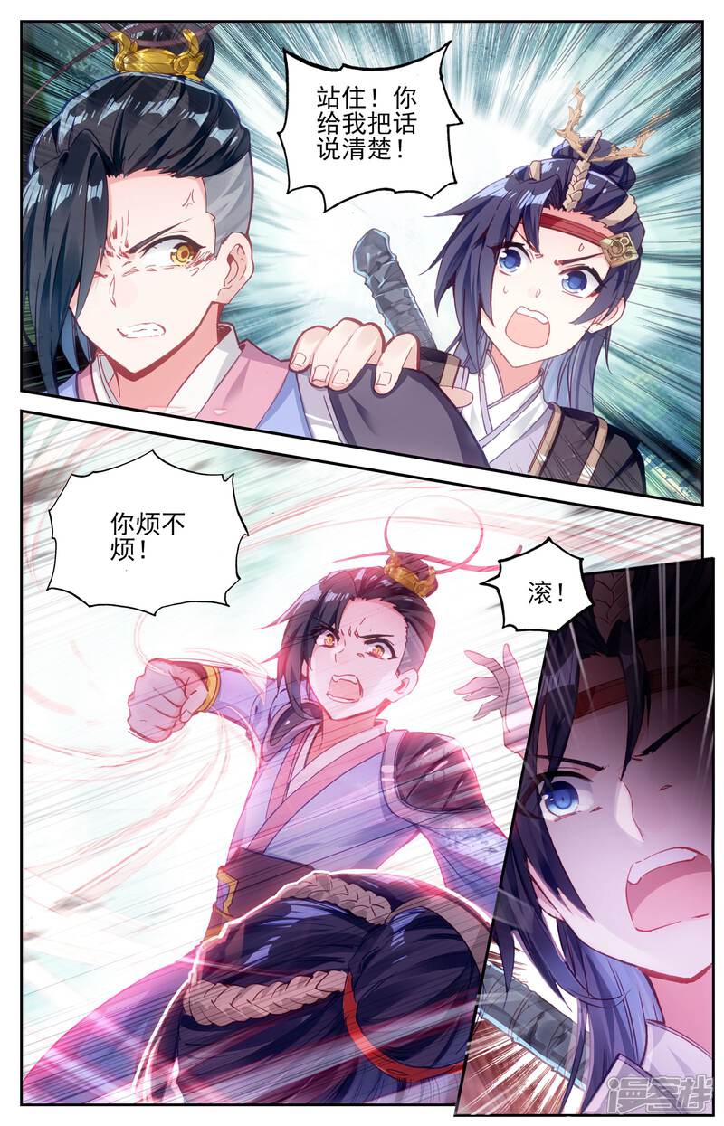 【苍穹榜之圣灵纪】漫画-（第14话上 师兄）章节漫画下拉式图片-第10张图片