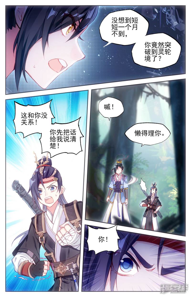 【苍穹榜之圣灵纪】漫画-（第14话上 师兄）章节漫画下拉式图片-第12张图片