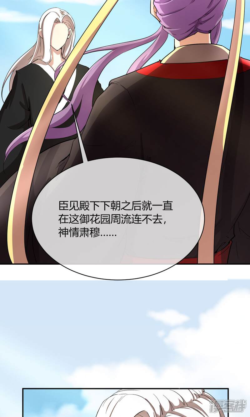 【陛下！热点蹭不蹭】漫画-（第31话 少年谈心吗）章节漫画下拉式图片-第3张图片