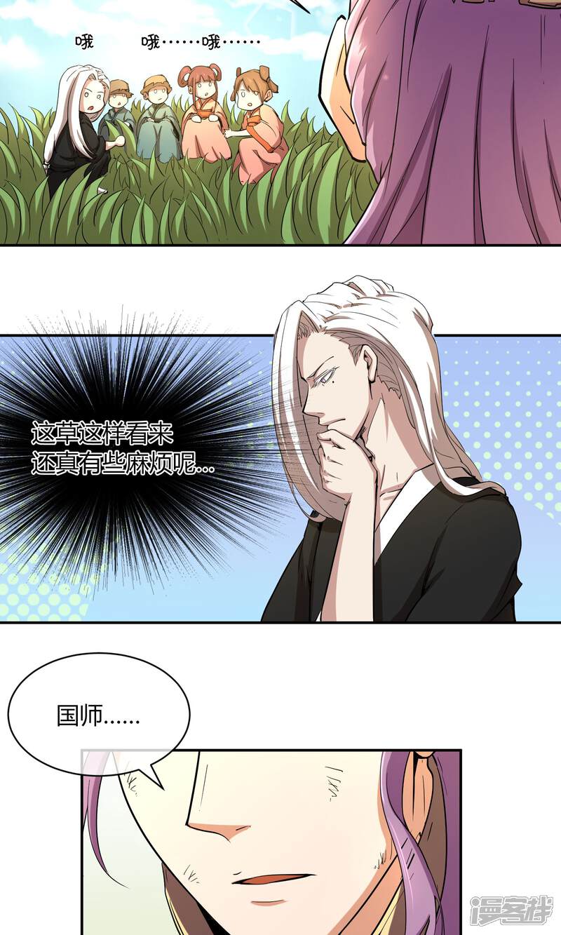 【陛下！热点蹭不蹭】漫画-（第31话 少年谈心吗）章节漫画下拉式图片-第10张图片