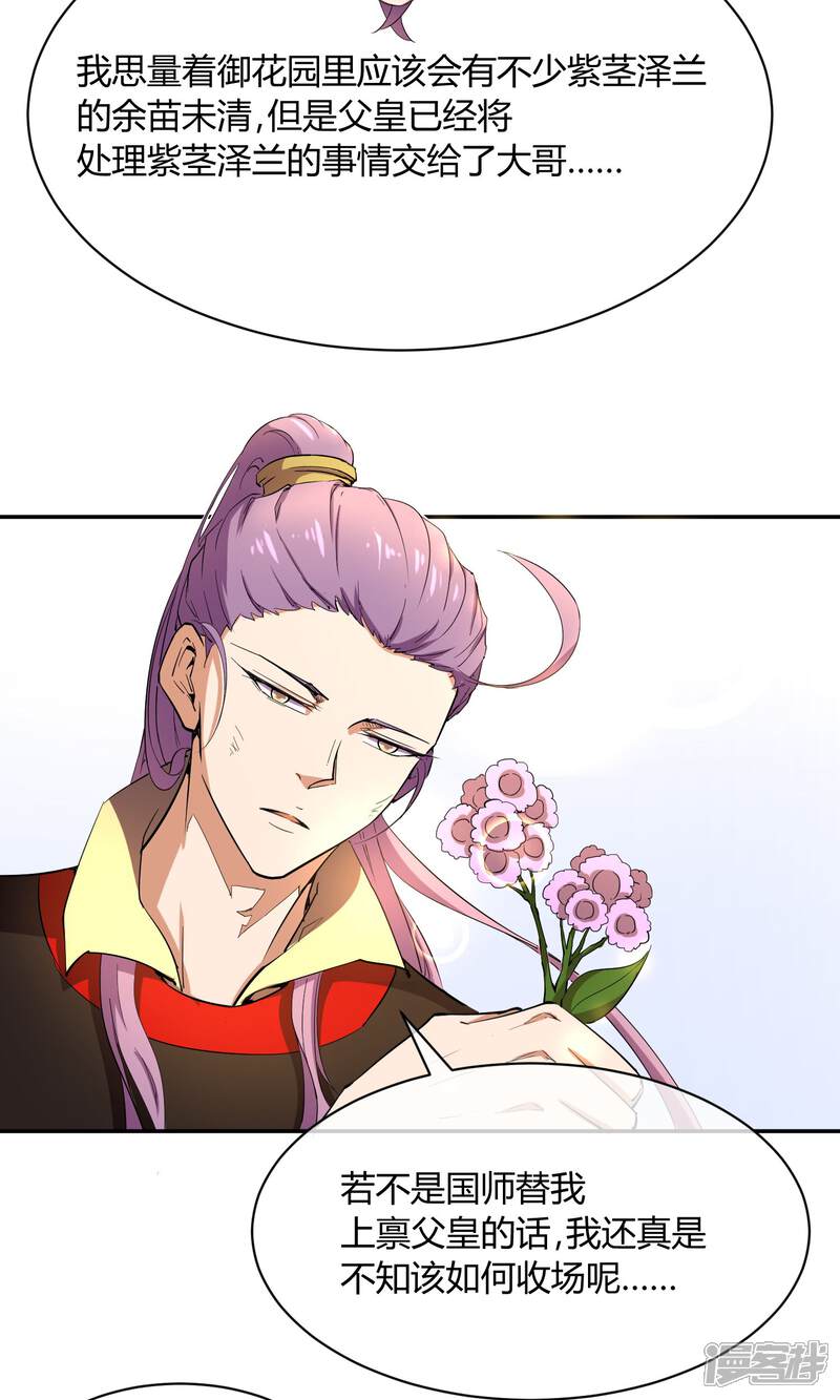 【陛下！热点蹭不蹭】漫画-（第31话 少年谈心吗）章节漫画下拉式图片-第14张图片