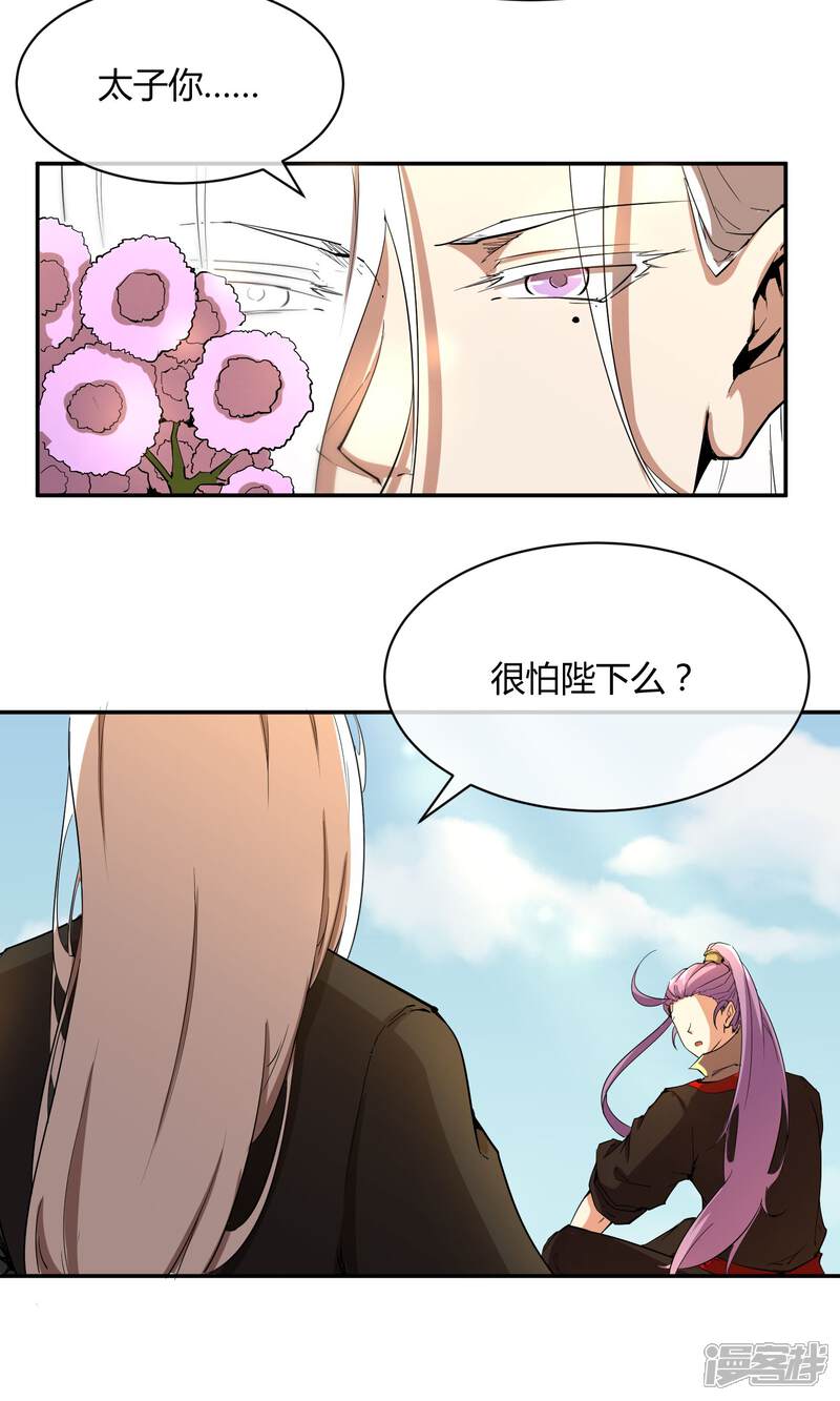 【陛下！热点蹭不蹭】漫画-（第31话 少年谈心吗）章节漫画下拉式图片-第15张图片