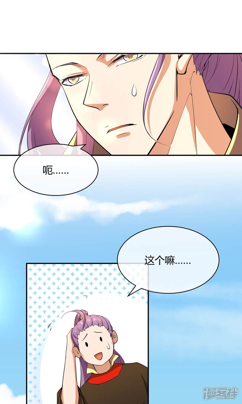 【陛下！热点蹭不蹭】漫画-（第31话 少年谈心吗）章节漫画下拉式图片-第16张图片