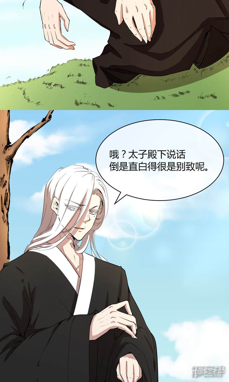 【陛下！热点蹭不蹭】漫画-（第31话 少年谈心吗）章节漫画下拉式图片-第18张图片