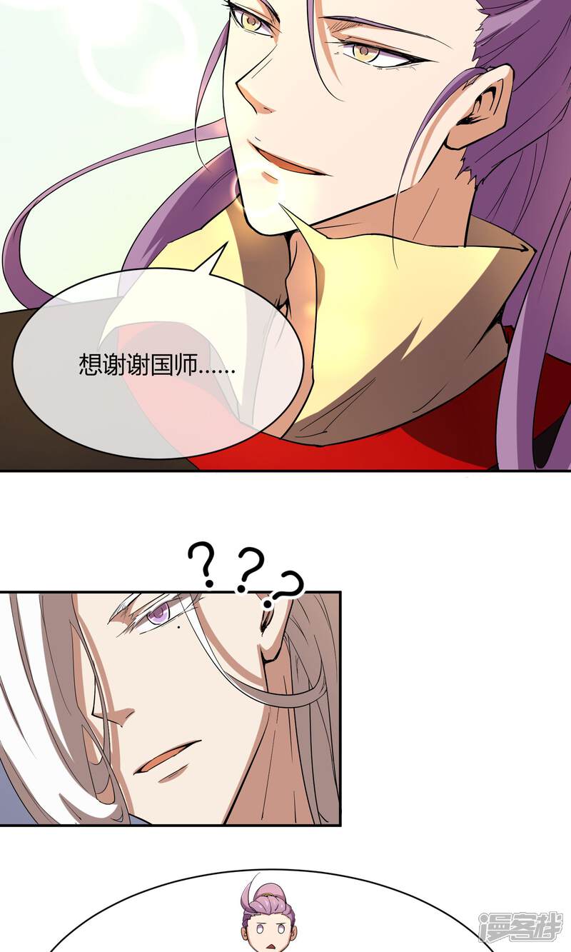 【陛下！热点蹭不蹭】漫画-（第31话 少年谈心吗）章节漫画下拉式图片-第13张图片