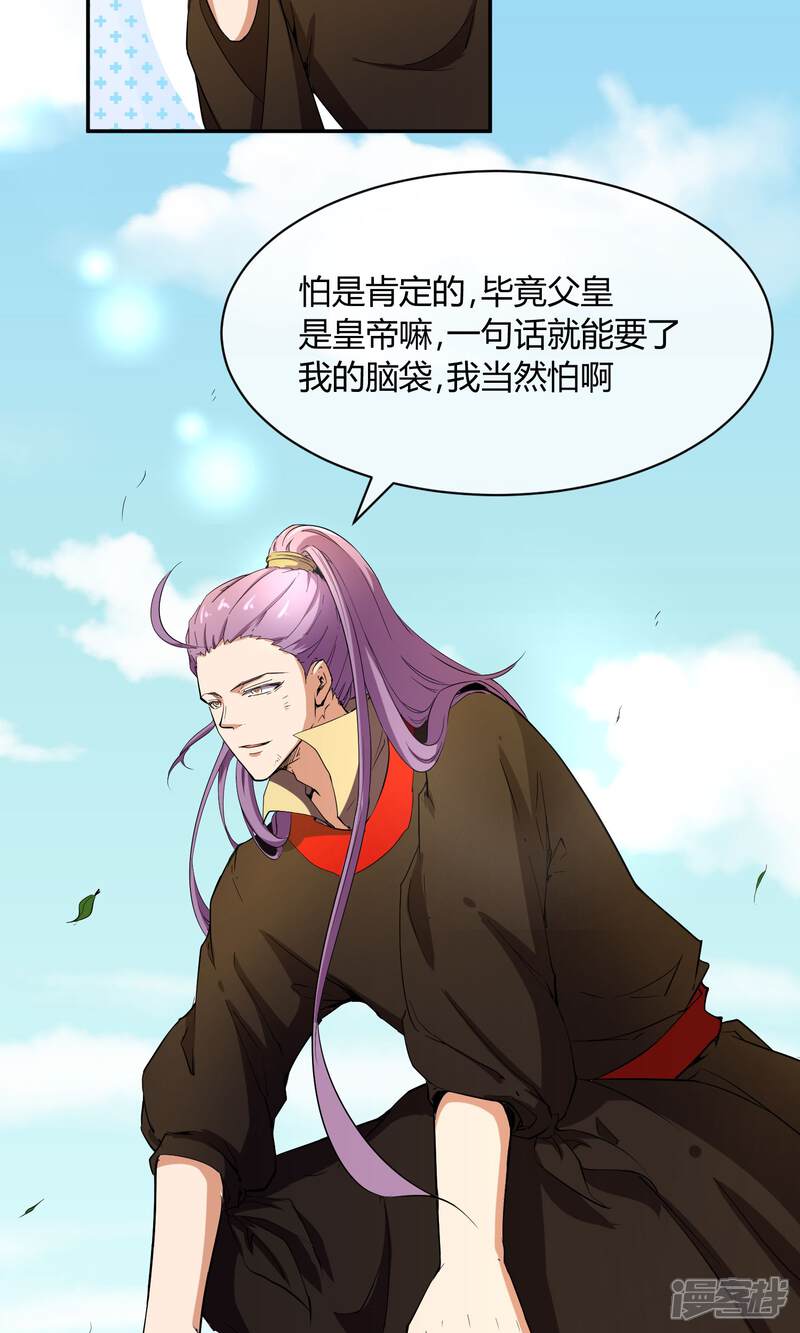 【陛下！热点蹭不蹭】漫画-（第31话 少年谈心吗）章节漫画下拉式图片-第17张图片