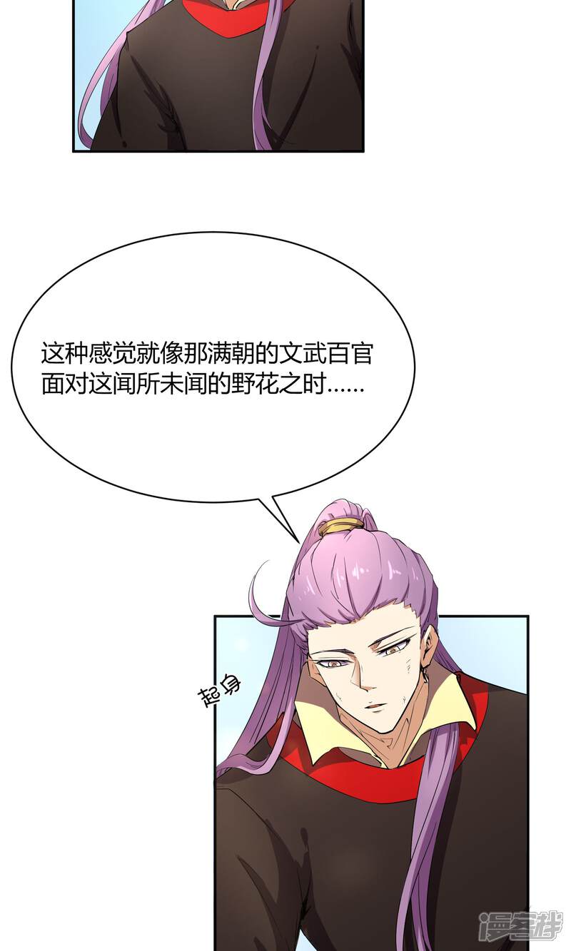 【陛下！热点蹭不蹭】漫画-（第31话 少年谈心吗）章节漫画下拉式图片-第20张图片