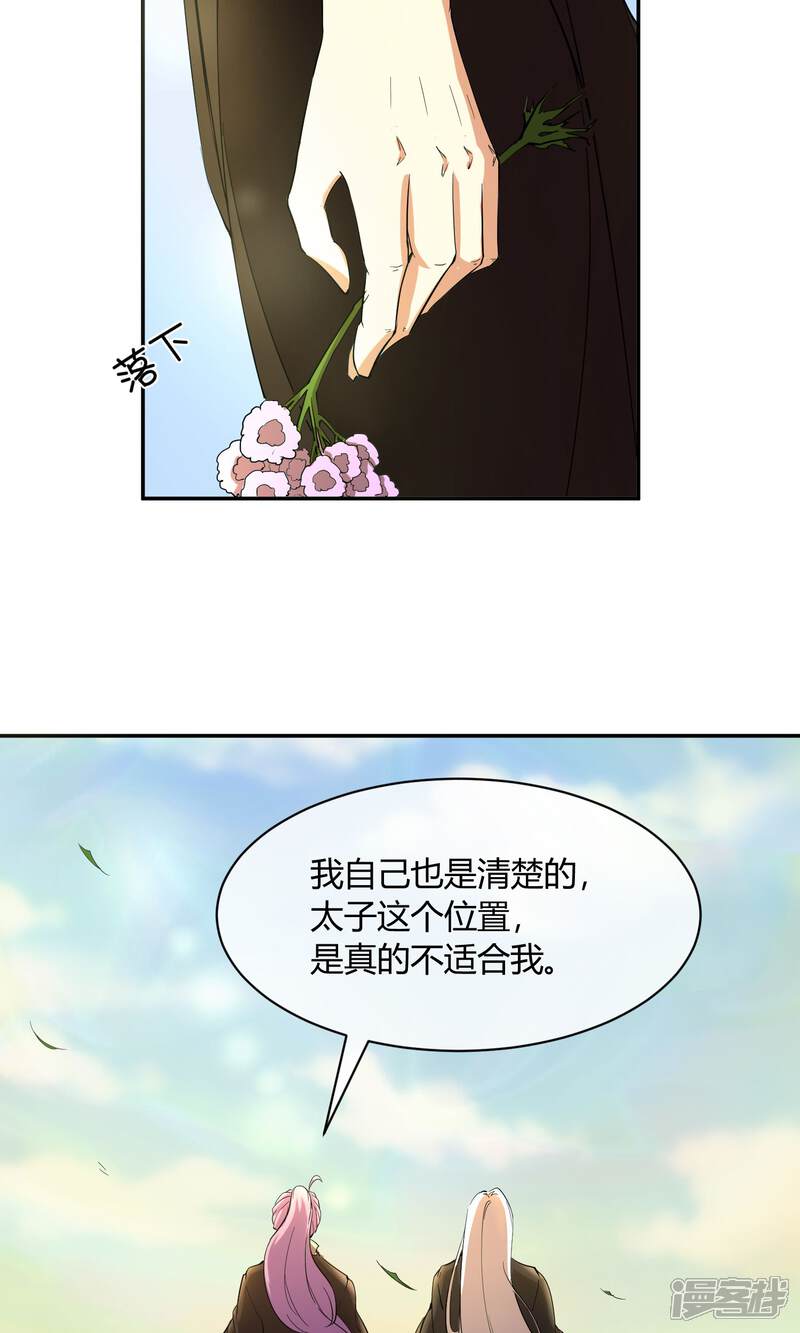 【陛下！热点蹭不蹭】漫画-（第31话 少年谈心吗）章节漫画下拉式图片-第23张图片