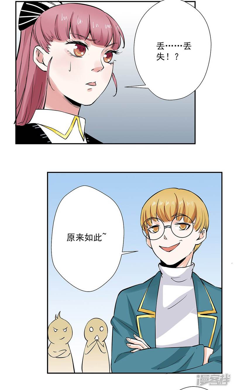 心机boy指导手册漫画 第14话 - 漫客栈