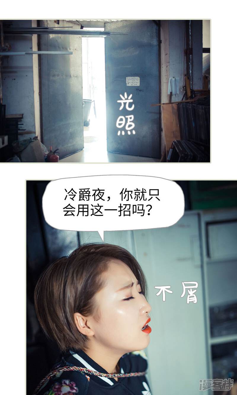 第86话-爵少的天价宝贝-剧能玩（第18张）