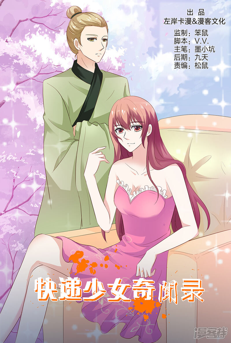 【快递少女奇闻录】漫画-（第137话）章节漫画下拉式图片-第1张图片