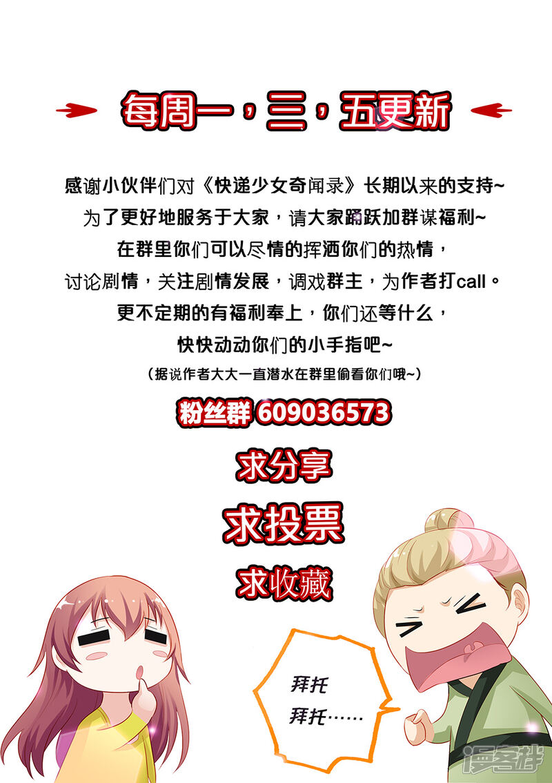【快递少女奇闻录】漫画-（第137话）章节漫画下拉式图片-第9张图片