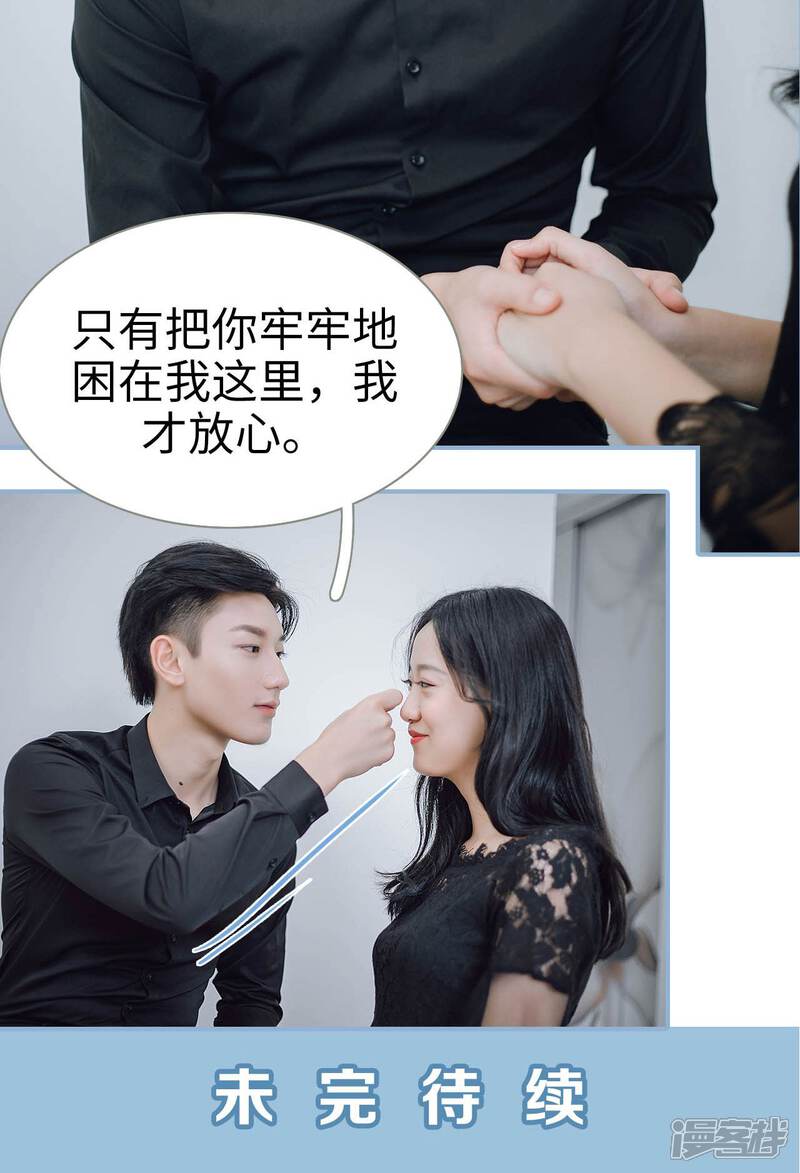 第66话-偏偏喜欢你-剧能玩（第22张）