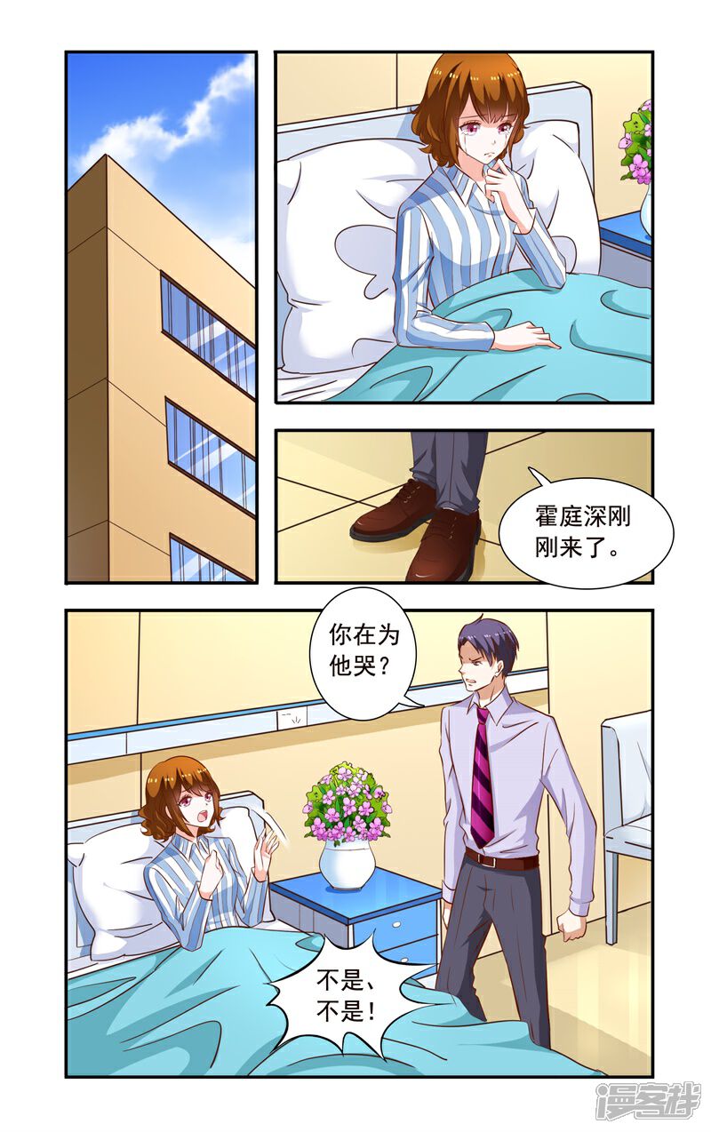 【一纸宠婚】漫画-（第119回 惊恐）章节漫画下拉式图片-1.jpg