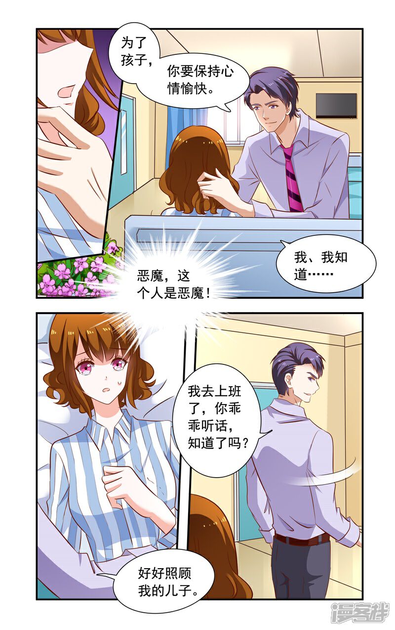 第119回惊恐-一纸宠婚-旷盛动漫（第2张）