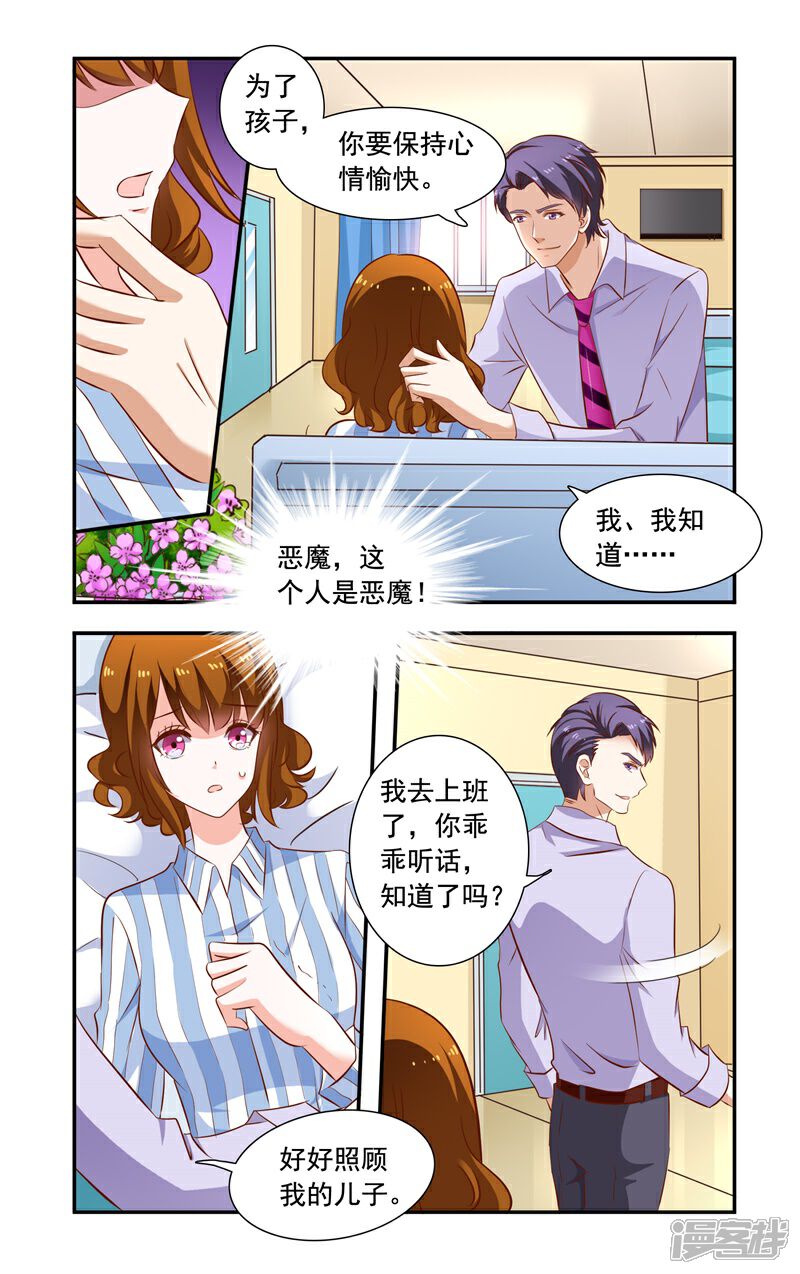 【一纸宠婚】漫画-（第119回 惊恐）章节漫画下拉式图片-2.jpg