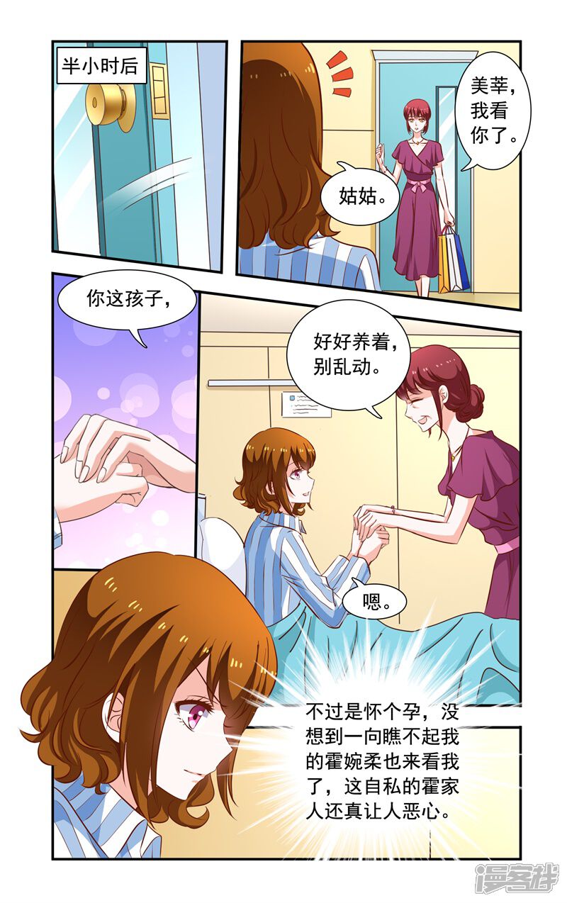 【一纸宠婚】漫画-（第119回 惊恐）章节漫画下拉式图片-3.jpg