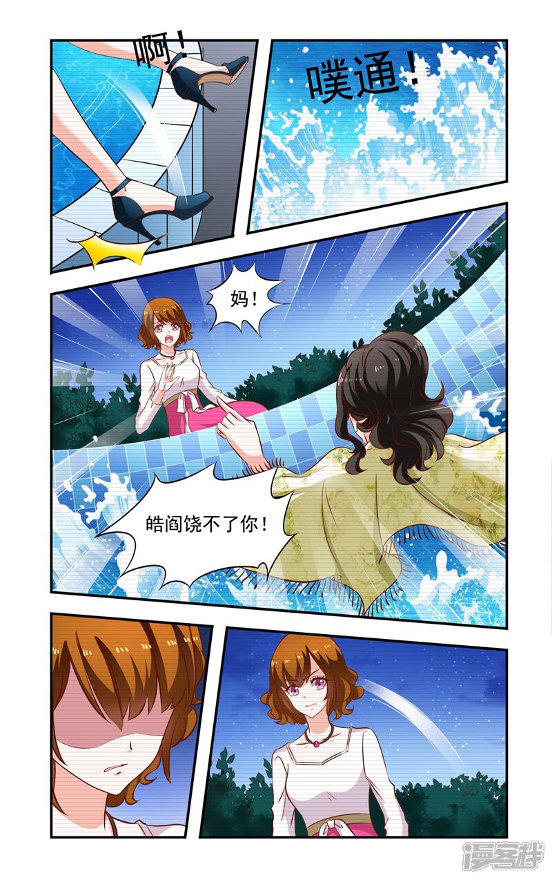 【一纸宠婚】漫画-（第119回 惊恐）章节漫画下拉式图片-6.jpg