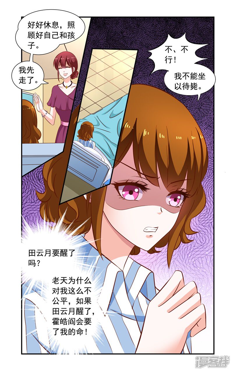 【一纸宠婚】漫画-（第119回 惊恐）章节漫画下拉式图片-8.jpg