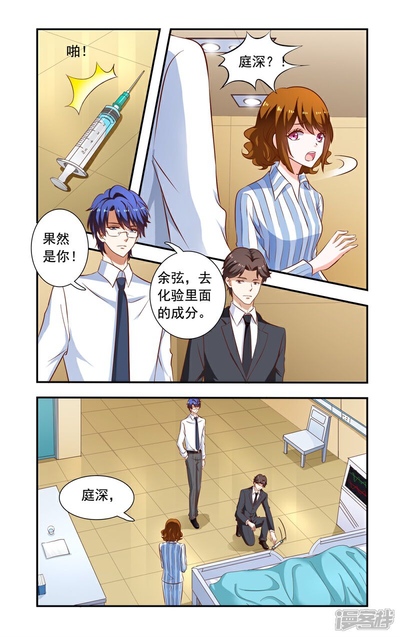 【一纸宠婚】漫画-（第120话 证据）章节漫画下拉式图片-2.jpg