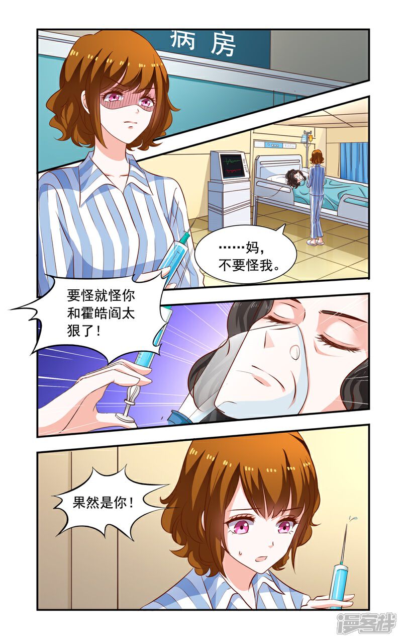 【一纸宠婚】漫画-（第120话 证据）章节漫画下拉式图片-1.jpg