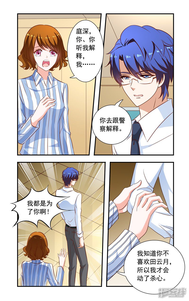 第120话证据-一纸宠婚-旷盛动漫（第3张）