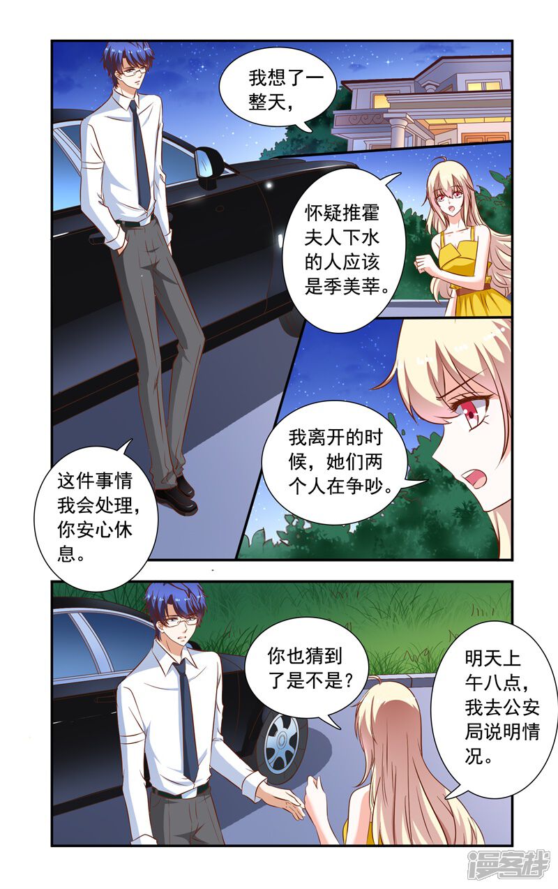 【一纸宠婚】漫画-（第120话 证据）章节漫画下拉式图片-7.jpg