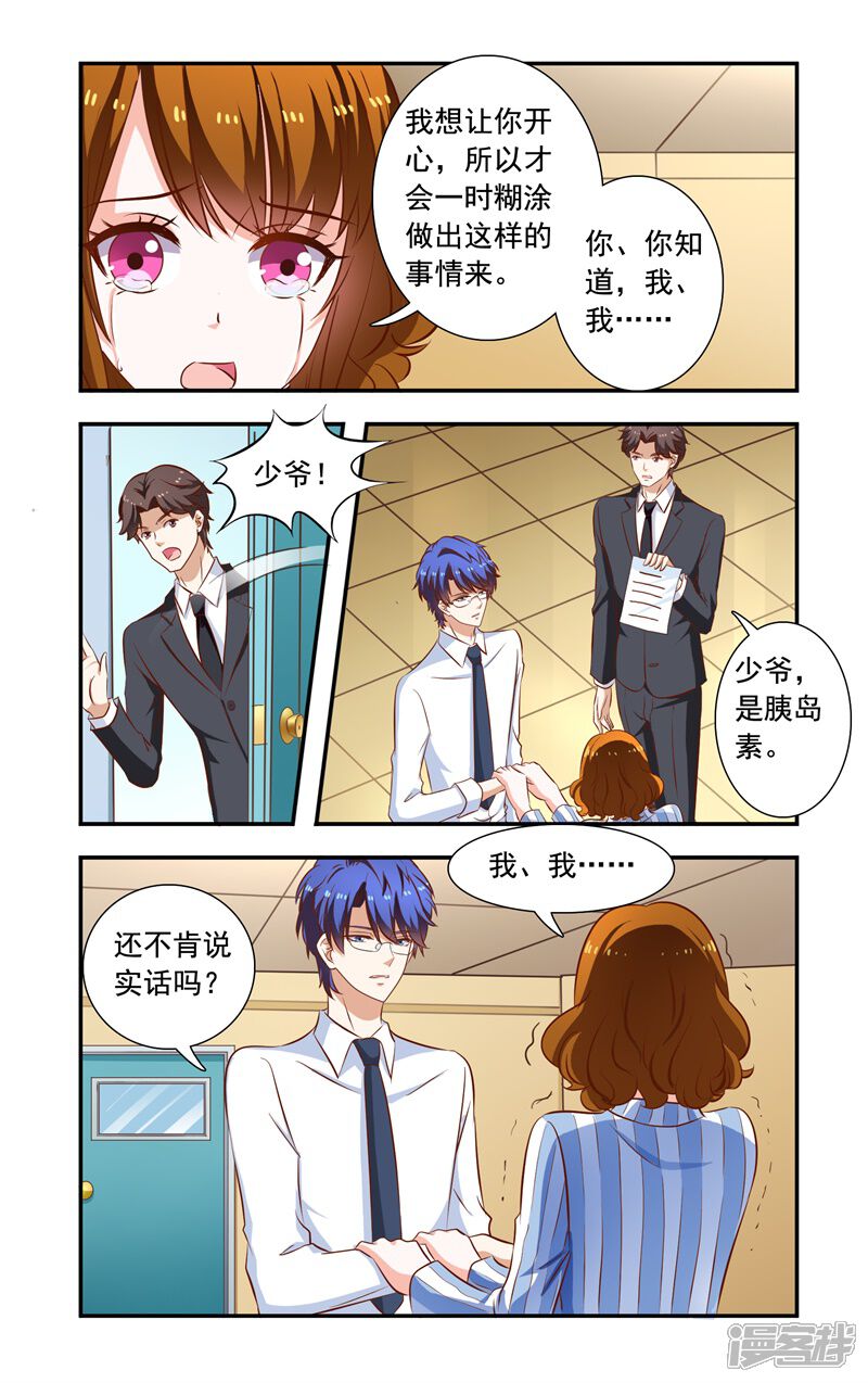 【一纸宠婚】漫画-（第120话 证据）章节漫画下拉式图片-4.jpg