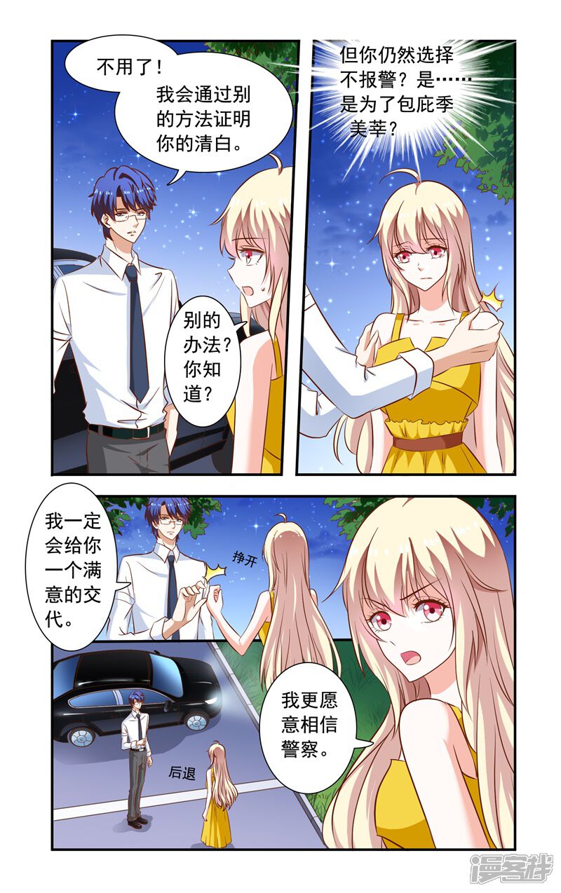 【一纸宠婚】漫画-（第120话 证据）章节漫画下拉式图片-8.jpg