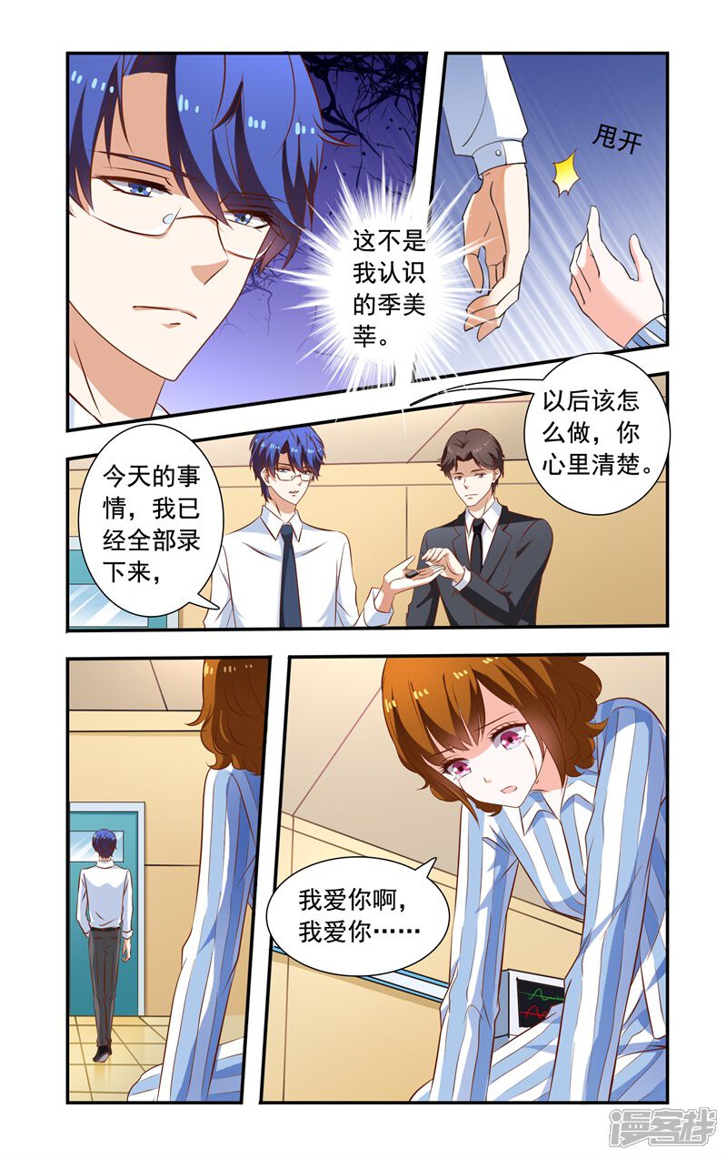 【一纸宠婚】漫画-（第120话 证据）章节漫画下拉式图片-6.jpg