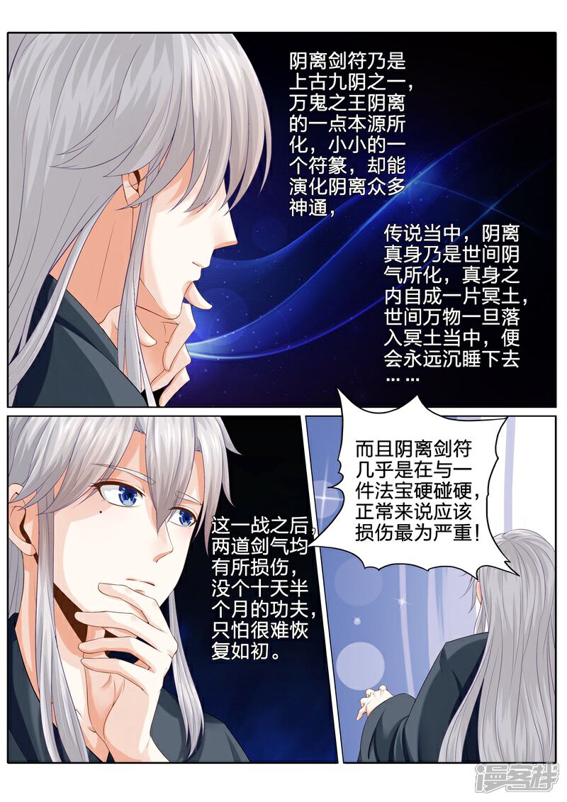 第115话-诸天纪-神居动漫（第3张）
