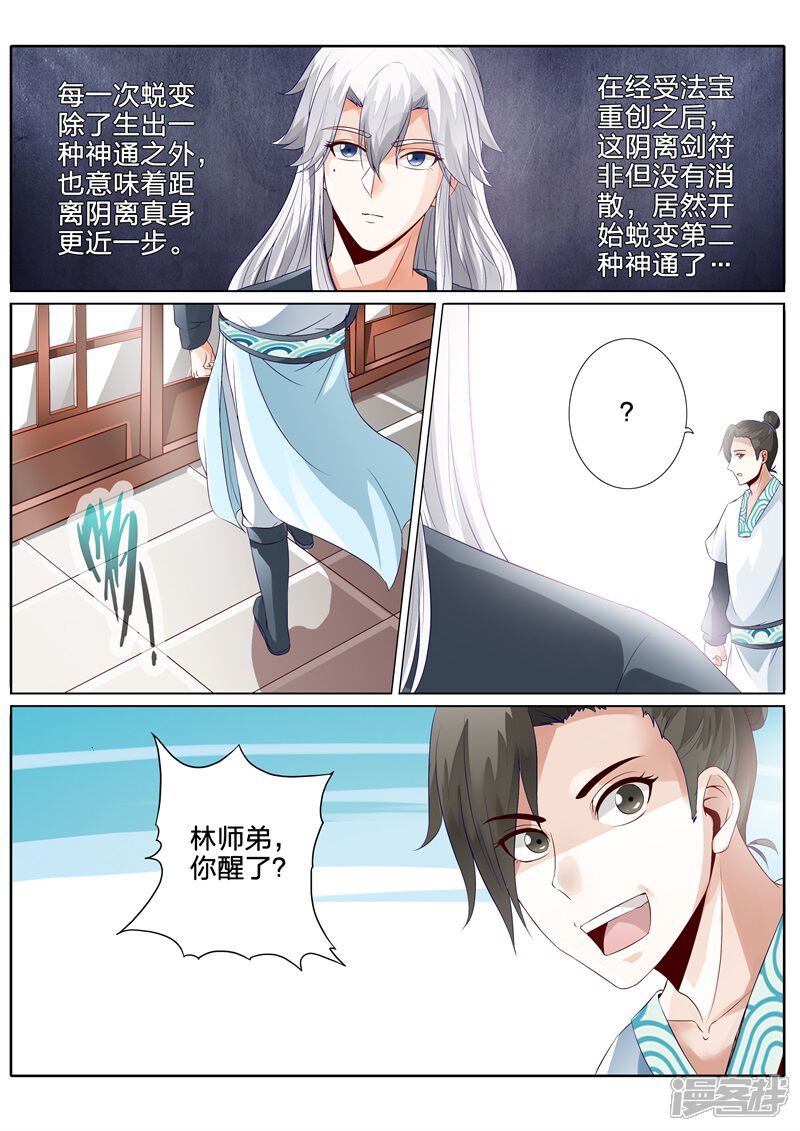 第115话-诸天纪-神居动漫（第5张）