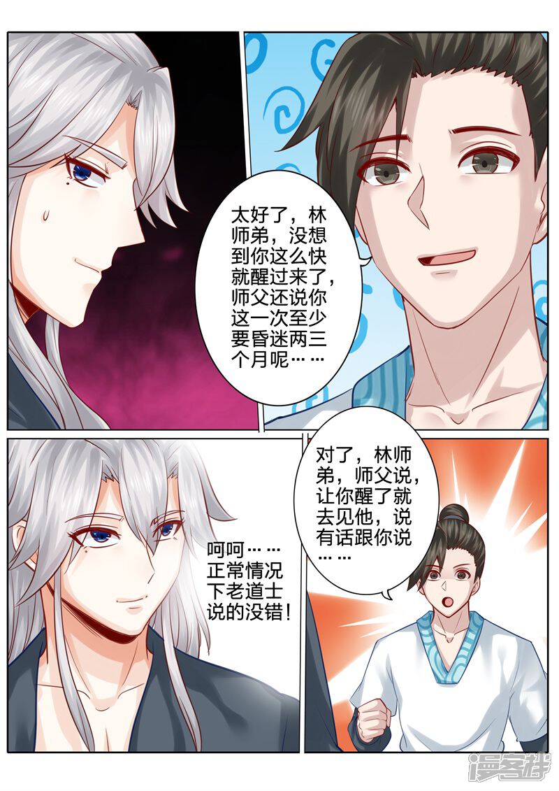 第115话-诸天纪-神居动漫（第6张）