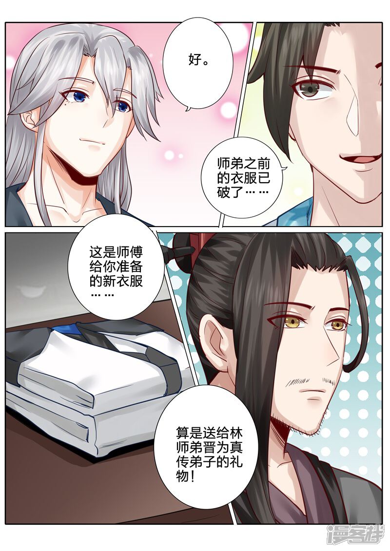 第115话-诸天纪-神居动漫（第7张）