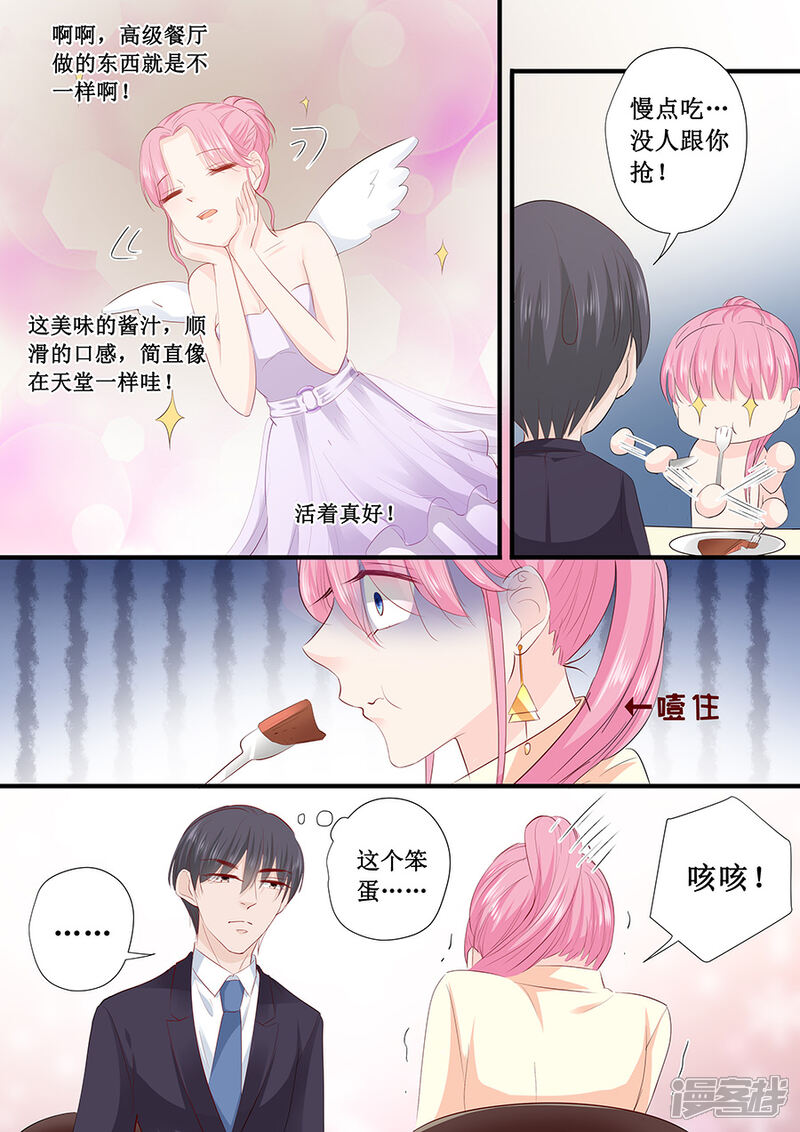 【帝少的独宠计划】漫画-（第201话 吃吐了）章节漫画下拉式图片-7.jpg