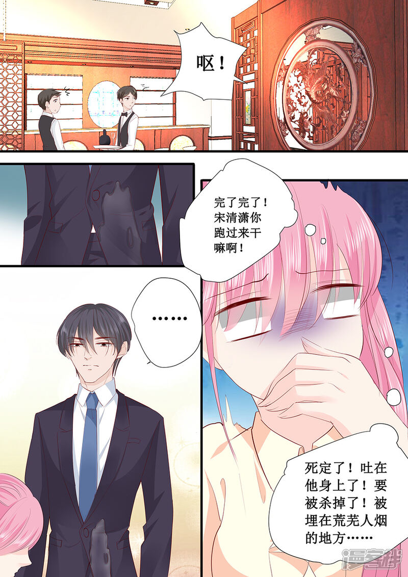 【帝少的独宠计划】漫画-（第201话 吃吐了）章节漫画下拉式图片-9.jpg