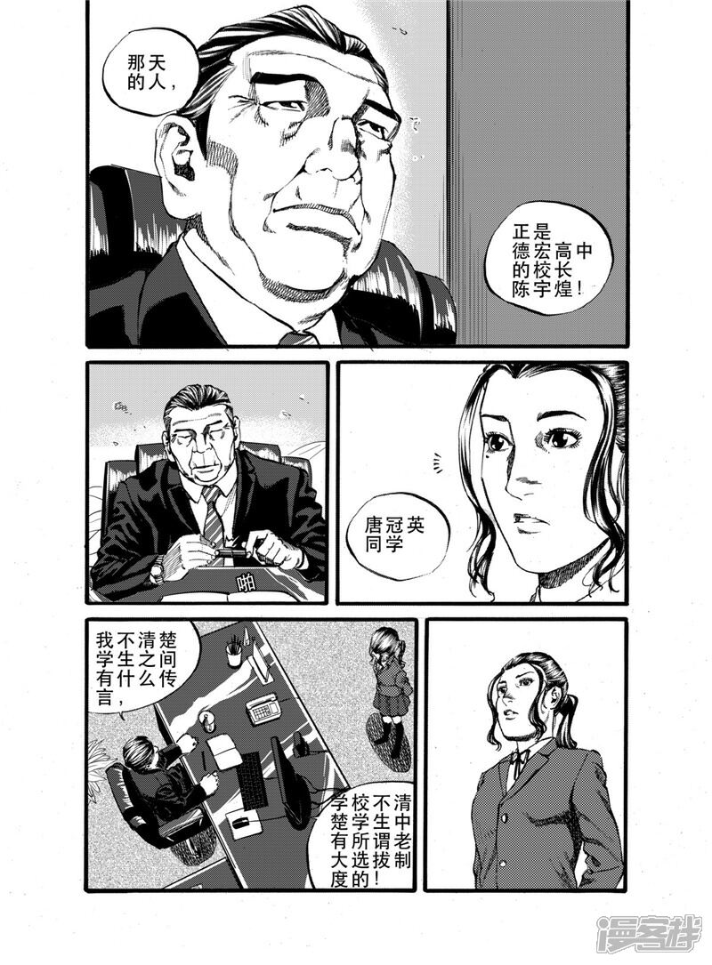【GO!BEAT前进之拳】漫画-（第25话1）章节漫画下拉式图片-5.jpg