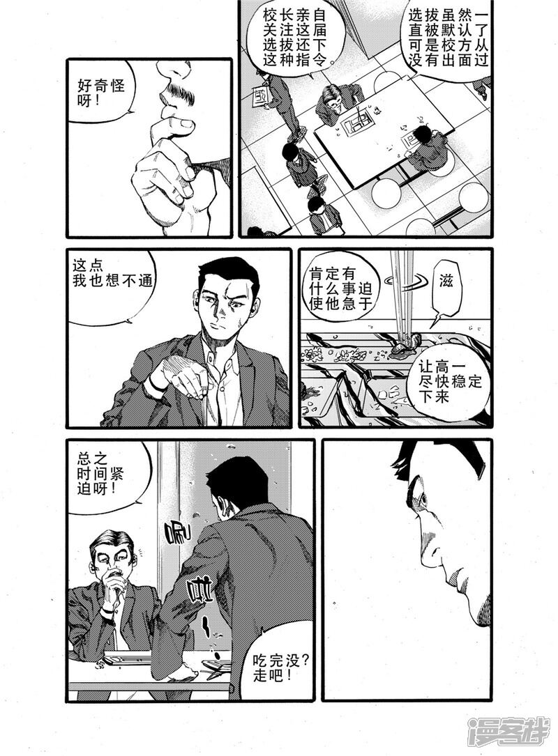【GO!BEAT前进之拳】漫画-（第25话1）章节漫画下拉式图片-9.jpg