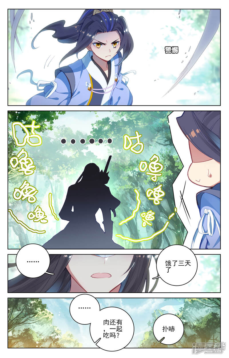 【元尊】漫画-（第84话 分宝（下））章节漫画下拉式图片-第6张图片