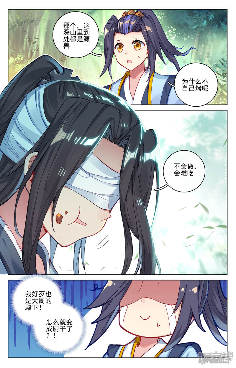 【元尊】漫画-（第84话 分宝（下））章节漫画下拉式图片-第8张图片