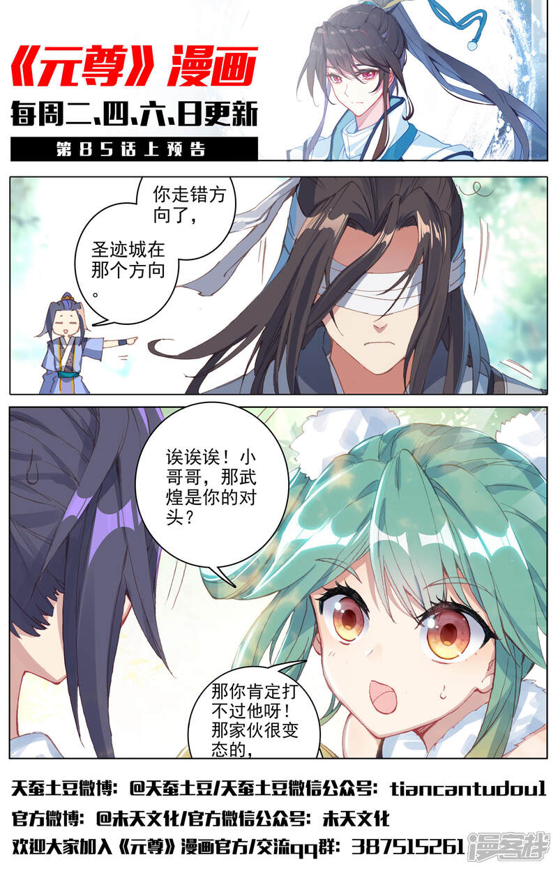 【元尊】漫画-（第84话 分宝（下））章节漫画下拉式图片-第12张图片