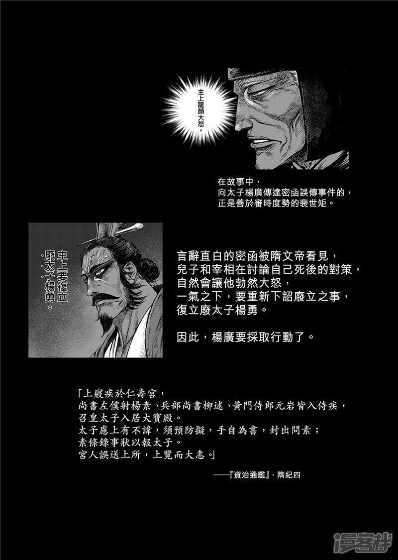 【镖人】漫画-（作者解说仁寿宫之变）章节漫画下拉式图片-第5张图片