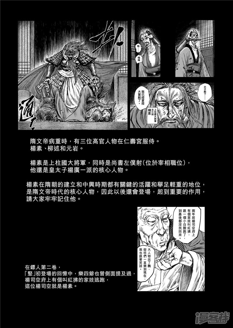 【镖人】漫画-（作者解说仁寿宫之变）章节漫画下拉式图片-第6张图片