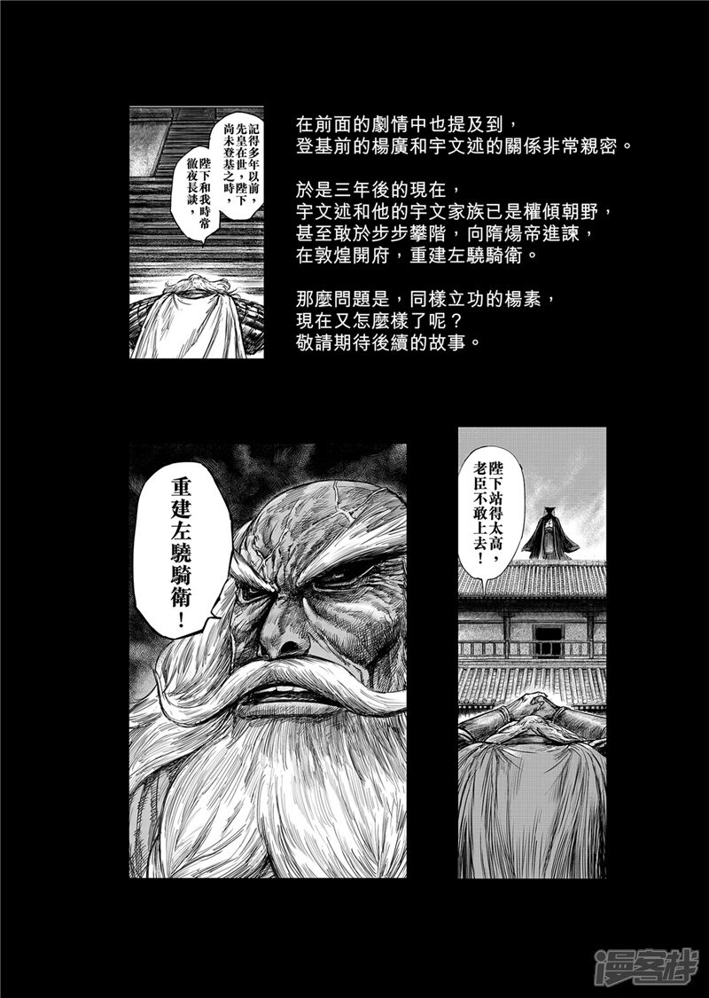 【镖人】漫画-（作者解说仁寿宫之变）章节漫画下拉式图片-第8张图片
