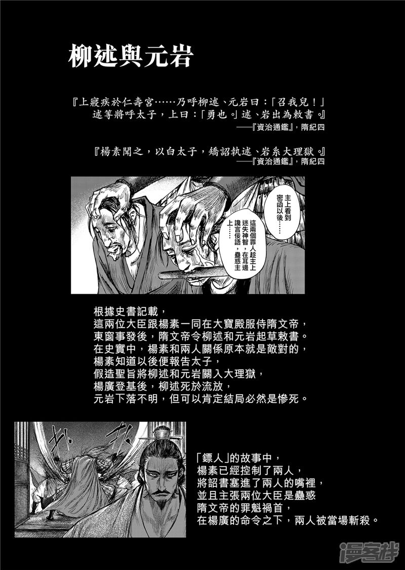 【镖人】漫画-（作者解说仁寿宫之变）章节漫画下拉式图片-第9张图片