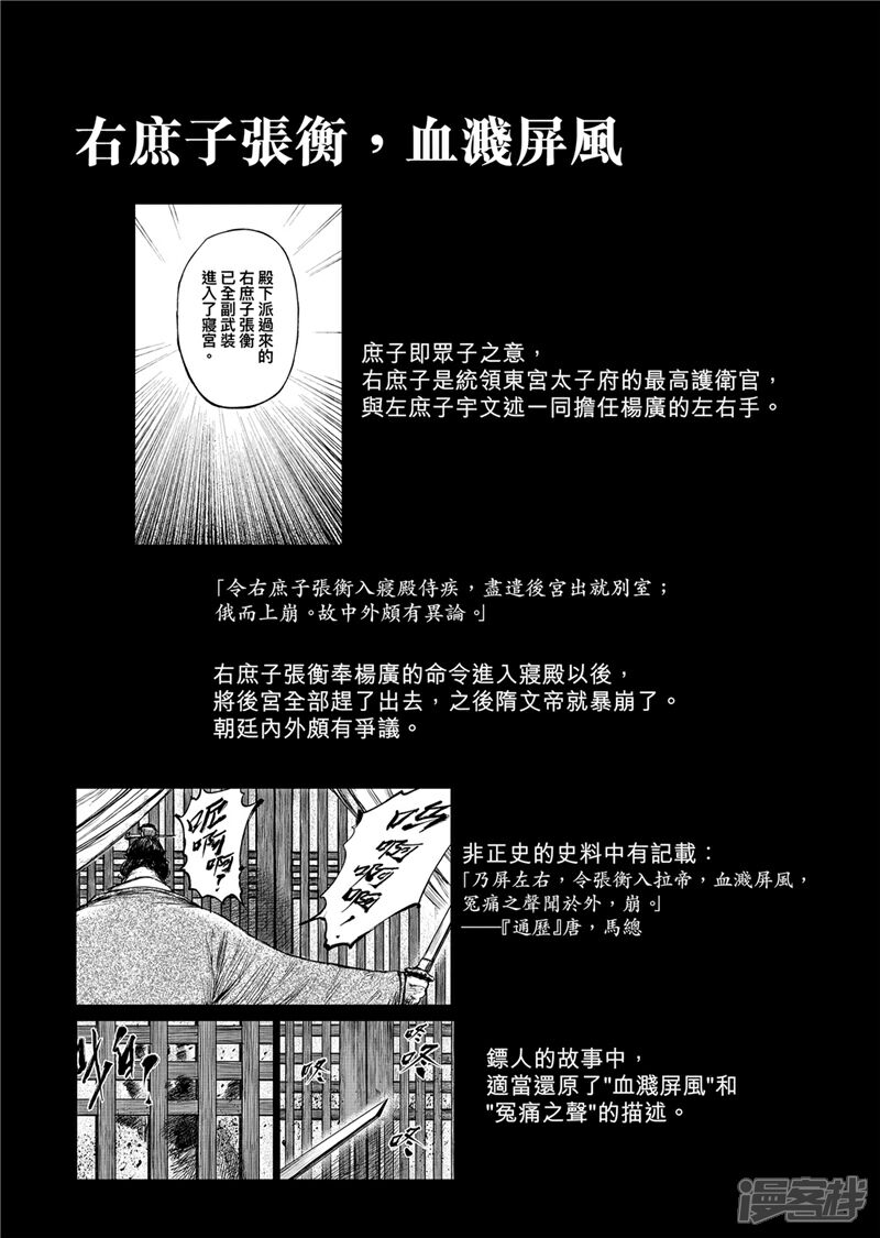 【镖人】漫画-（作者解说仁寿宫之变）章节漫画下拉式图片-第12张图片