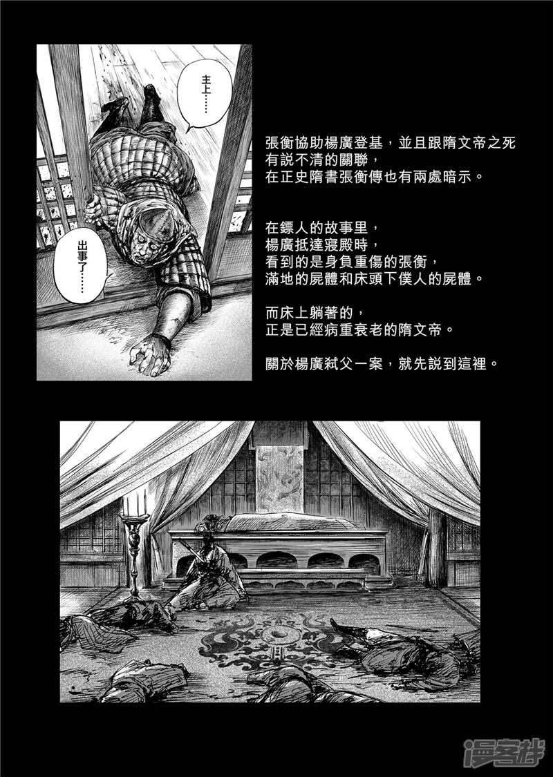 【镖人】漫画-（作者解说仁寿宫之变）章节漫画下拉式图片-第13张图片